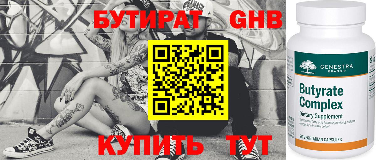 Тобольск  Бутират 99%  Вход с VPN 