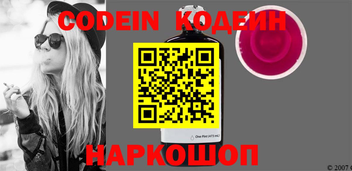 Кодеиновый сироп Lean напиток Lean (лин) Тобольск