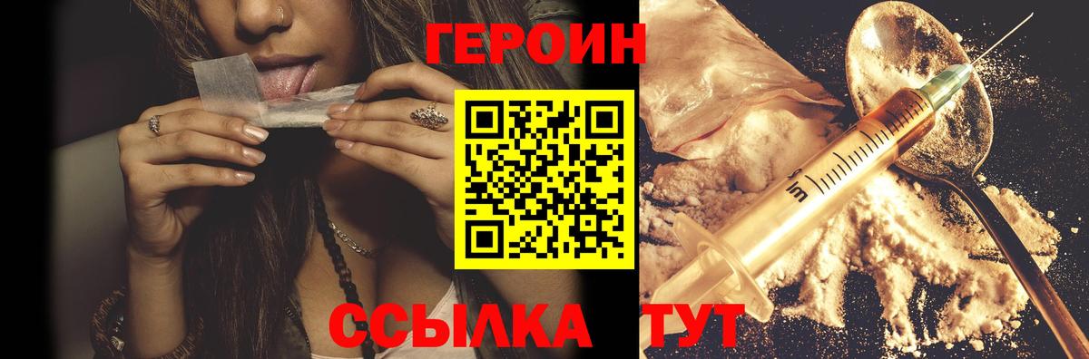 ГЕРОИН гречка Тобольск