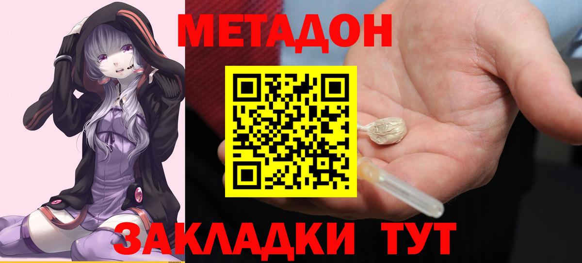 МЕТАДОН methadone  МЕТАДОН белоснежный  Вход с VPN  Тобольск 