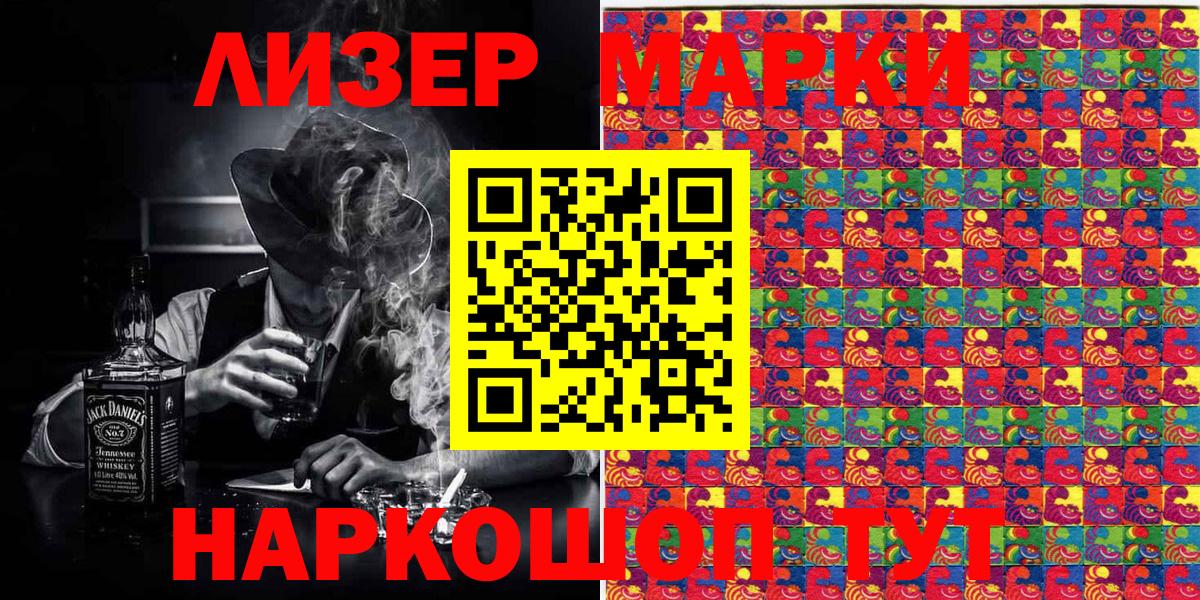 Марки 25I-NBOMe 1,5мг Тобольск