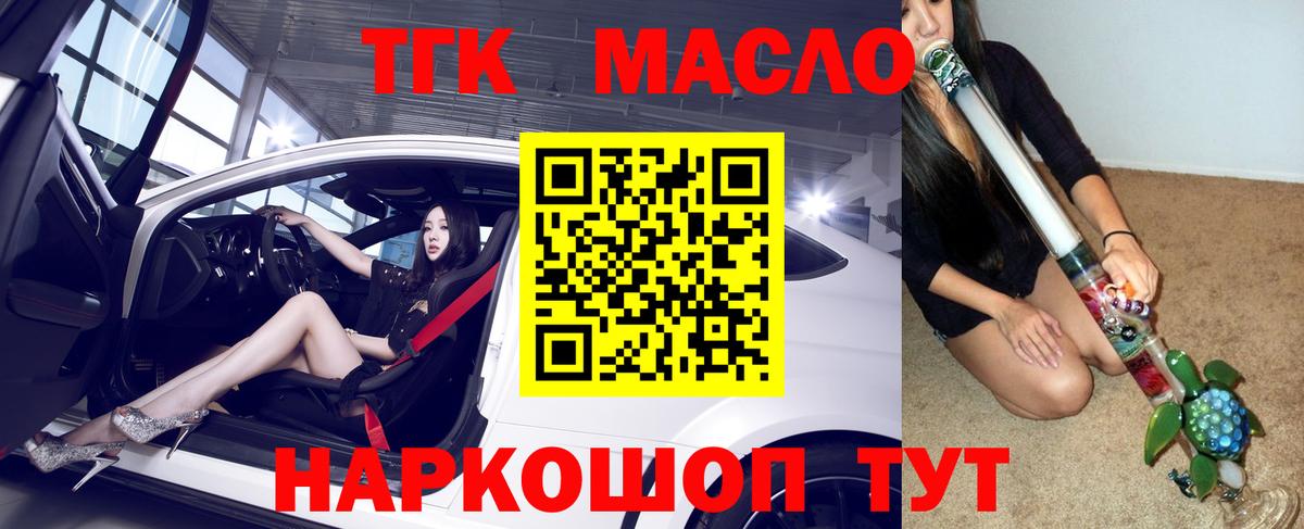 Тобольск  Дистиллят ТГК вейп с тгк  Вход с VPN 